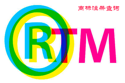 商标代理人指南 如何进行商标查询以判断注册可行性