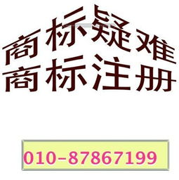 通化商标注册图片办理指南 北京策一知识产权代理公司的专业服务
